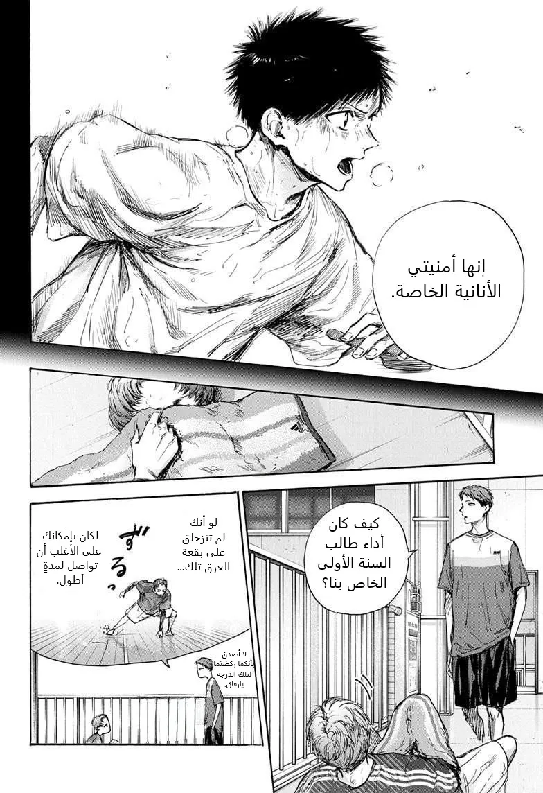 Read Blue Box AR Manga Online