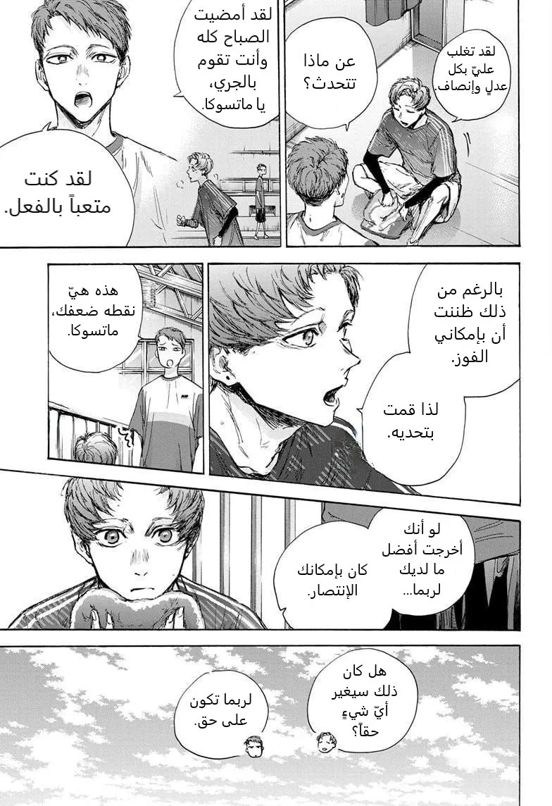 Read Blue Box AR Manga Online