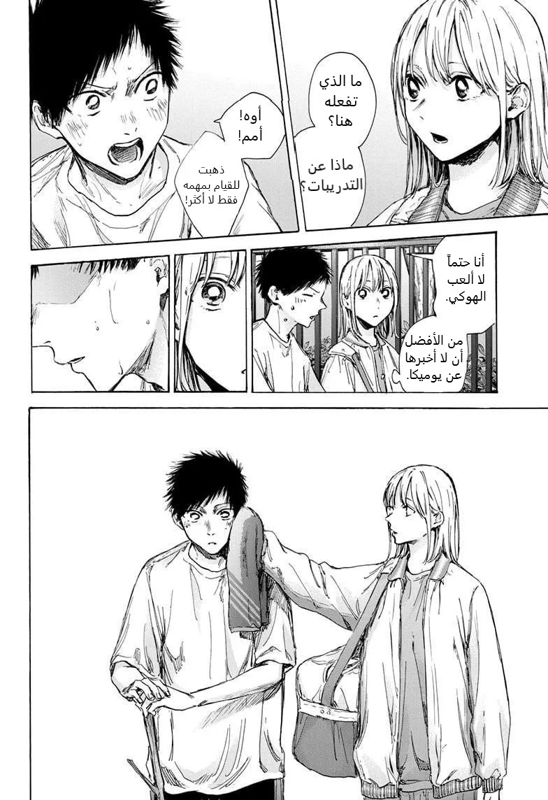 Read Blue Box AR Manga Online