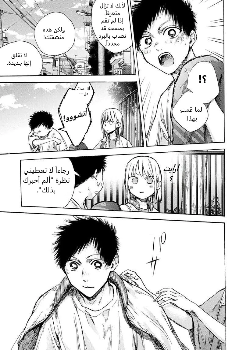 Read Blue Box AR Manga Online