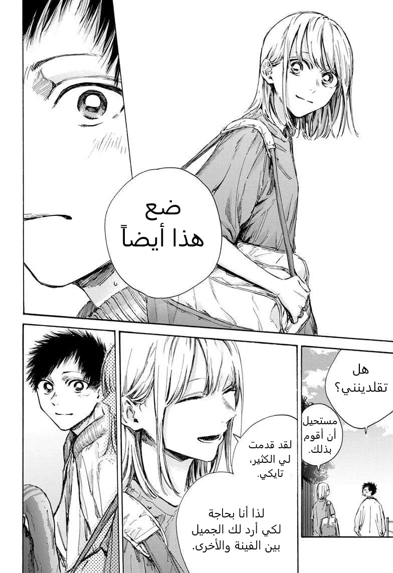 Read Blue Box AR Manga Online