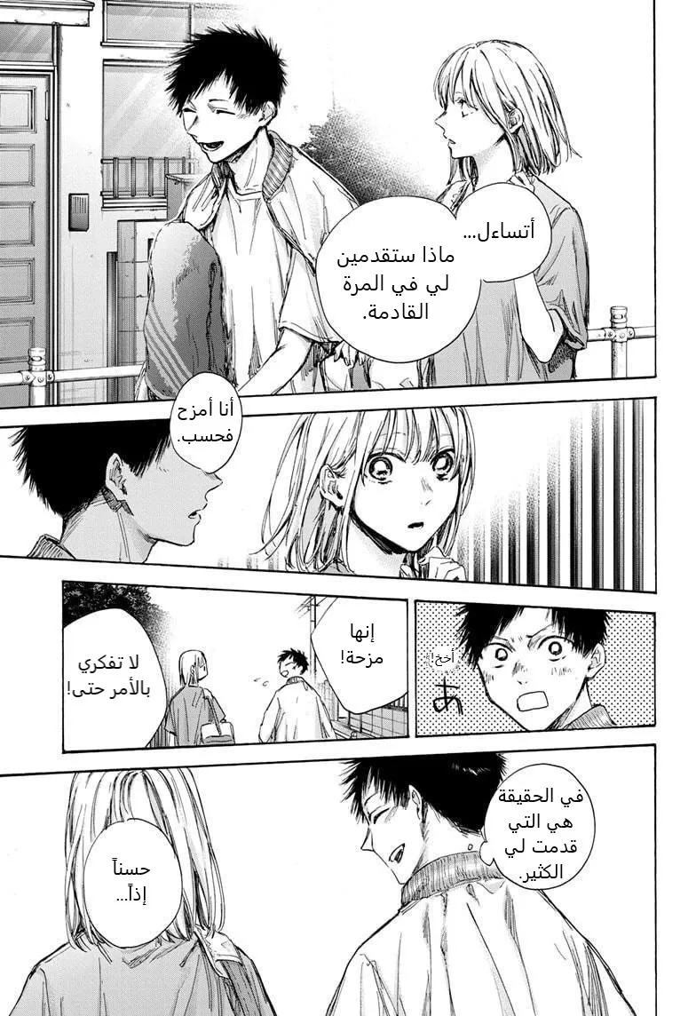 Read Blue Box AR Manga Online