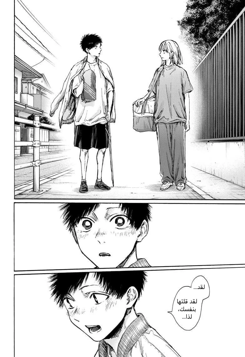 Read Blue Box AR Manga Online