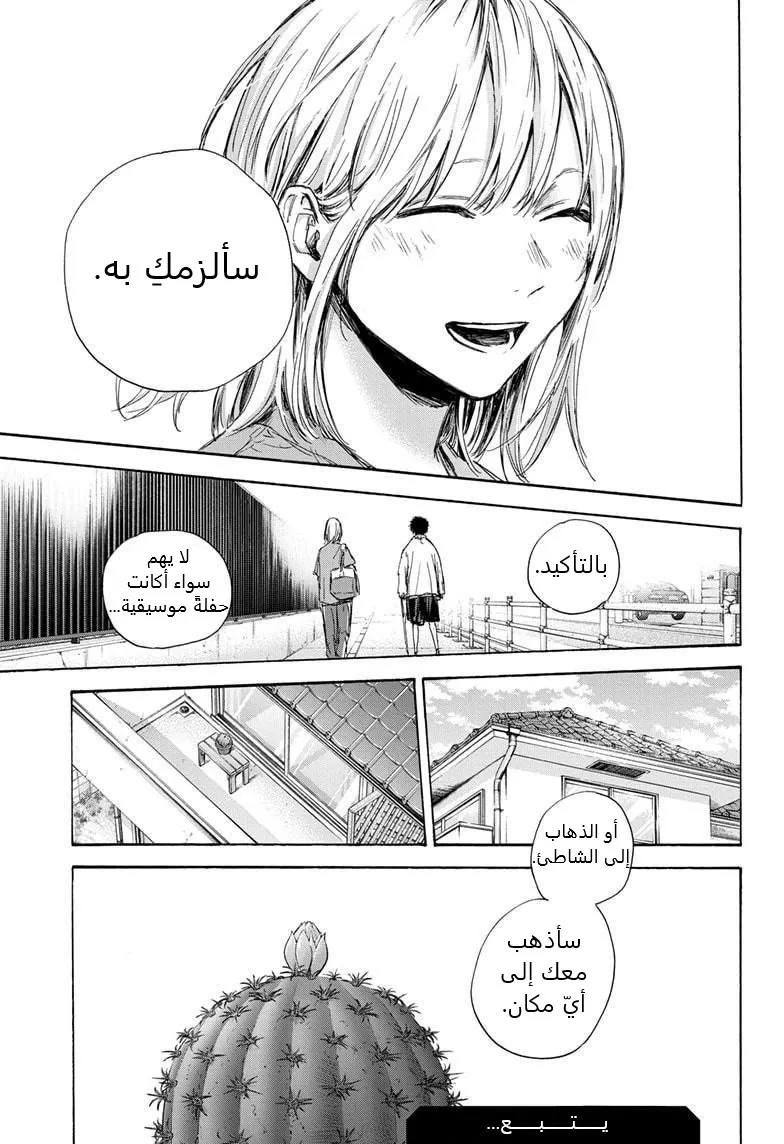 Read Blue Box AR Manga Online