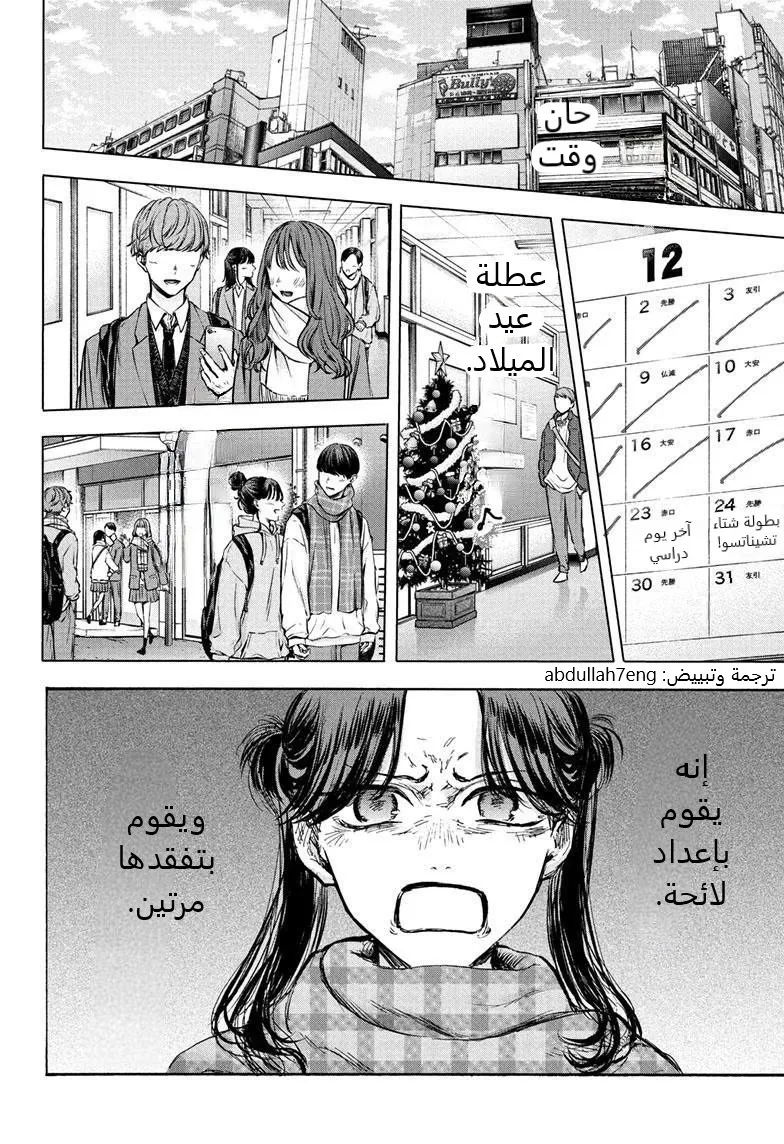 Read Blue Box AR Manga Online