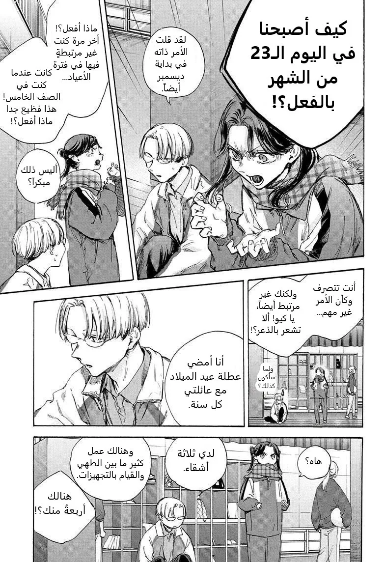 Read Blue Box AR Manga Online