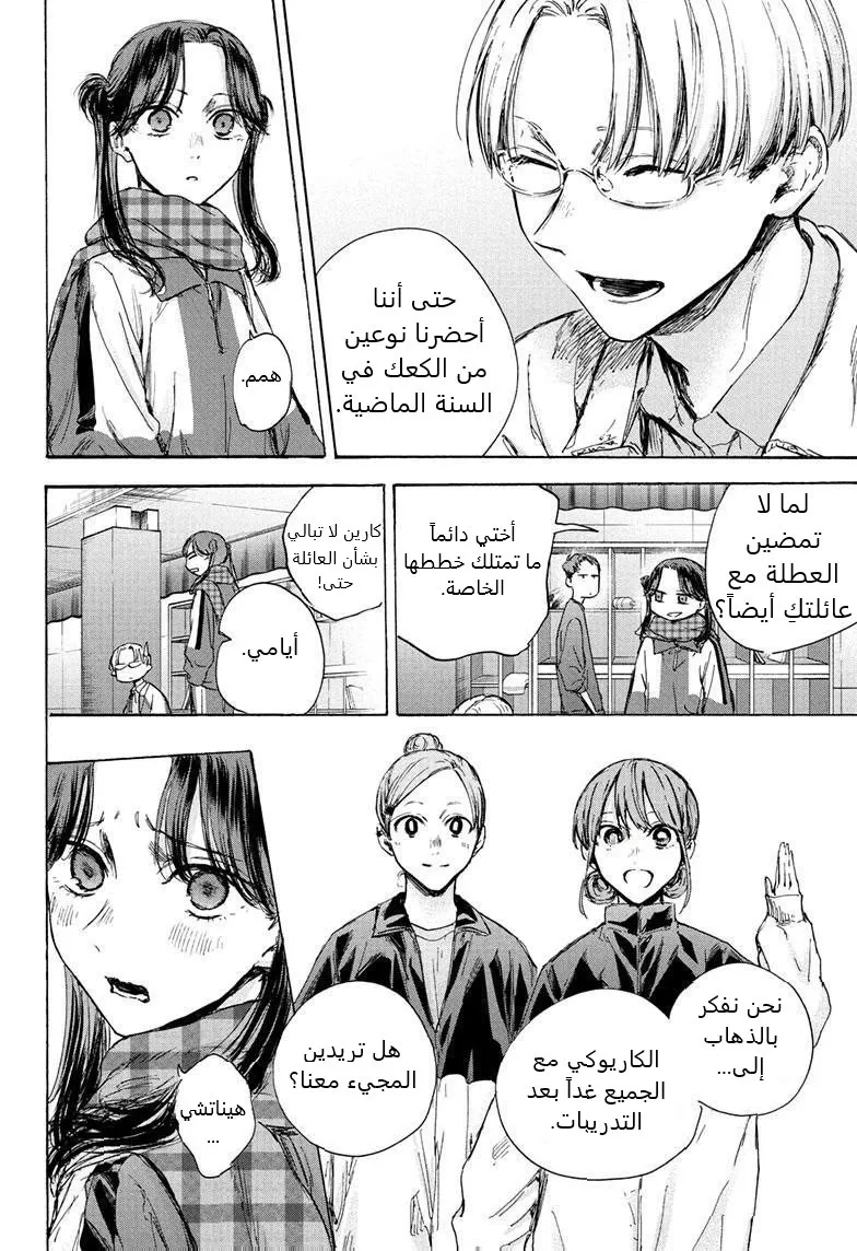 Read Blue Box AR Manga Online