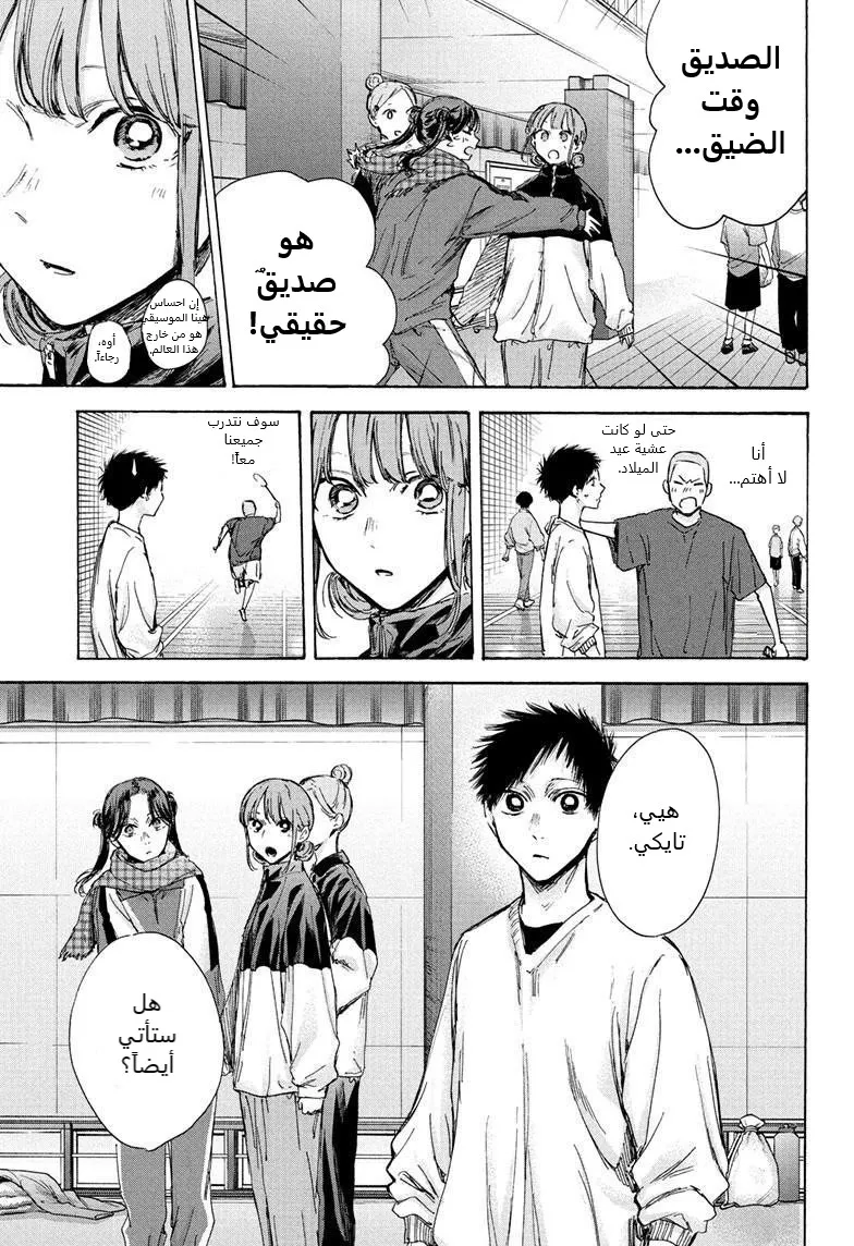 Read Blue Box AR Manga Online
