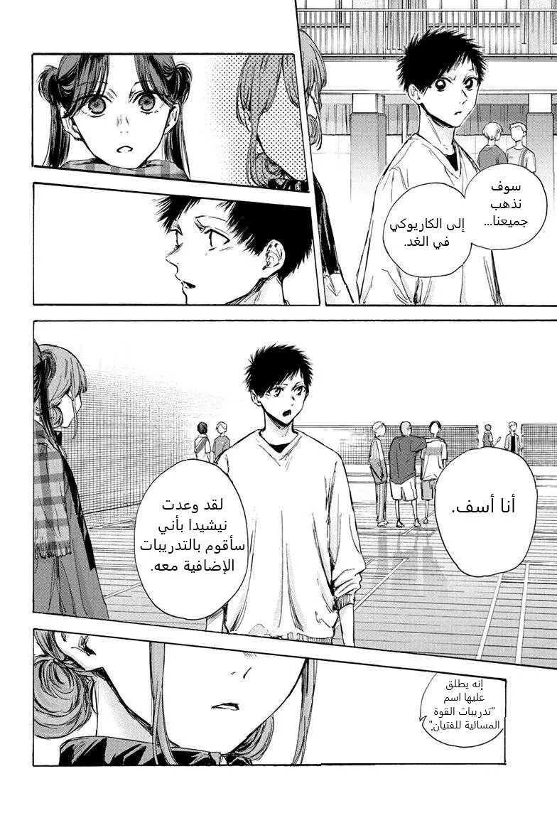 Read Blue Box AR Manga Online
