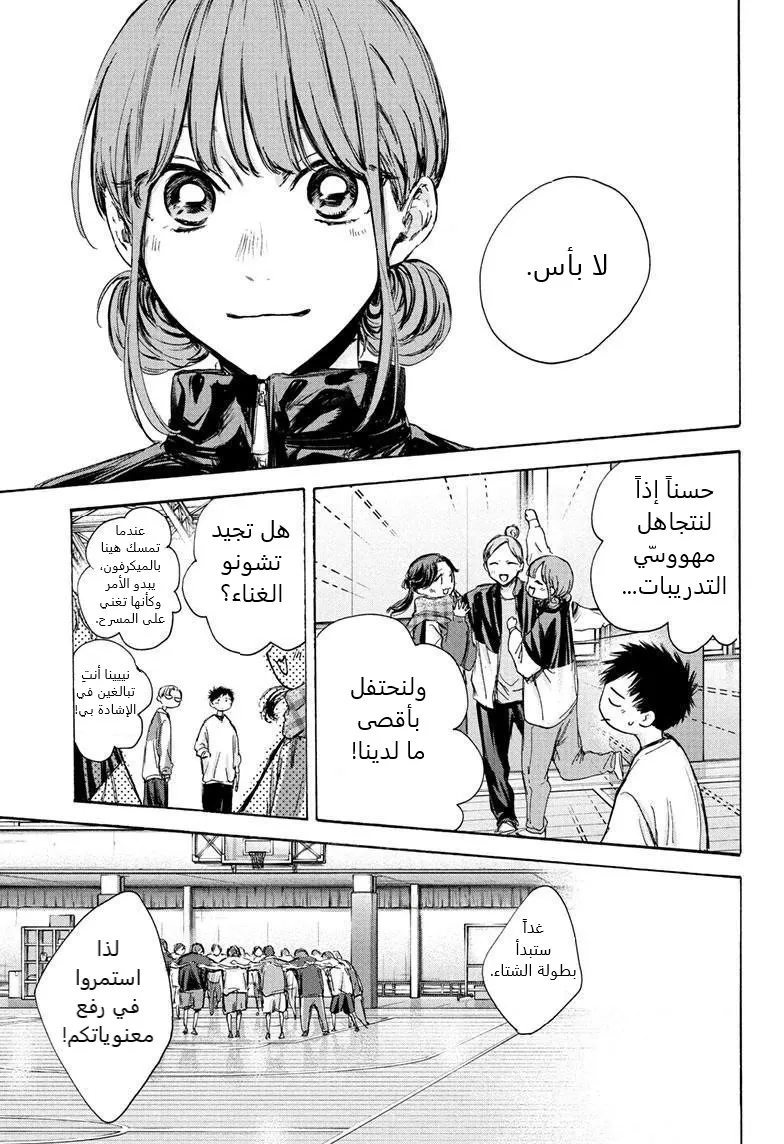 Read Blue Box AR Manga Online