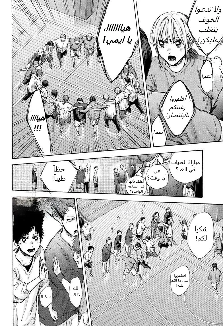 Read Blue Box AR Manga Online