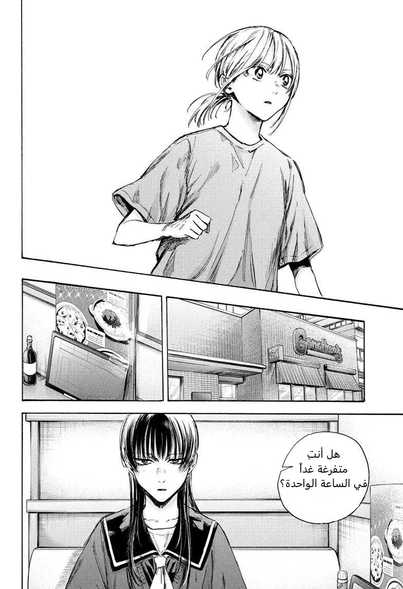 Read Blue Box AR Manga Online