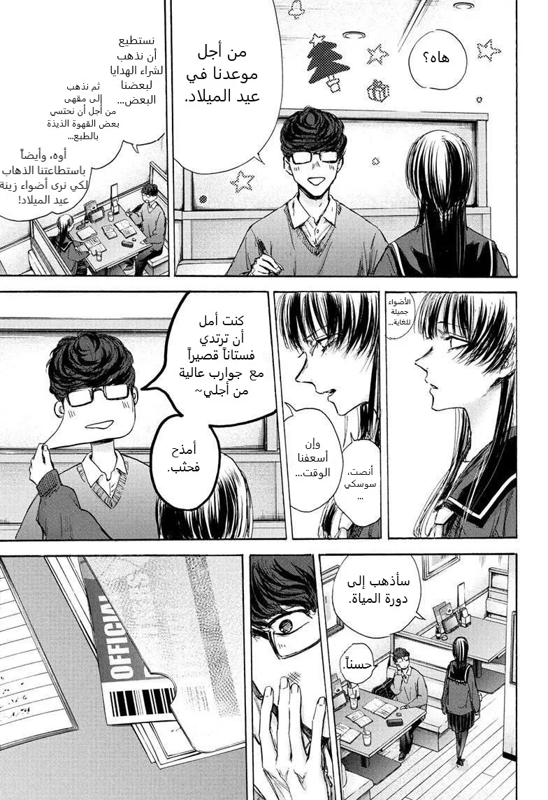 Read Blue Box AR Manga Online