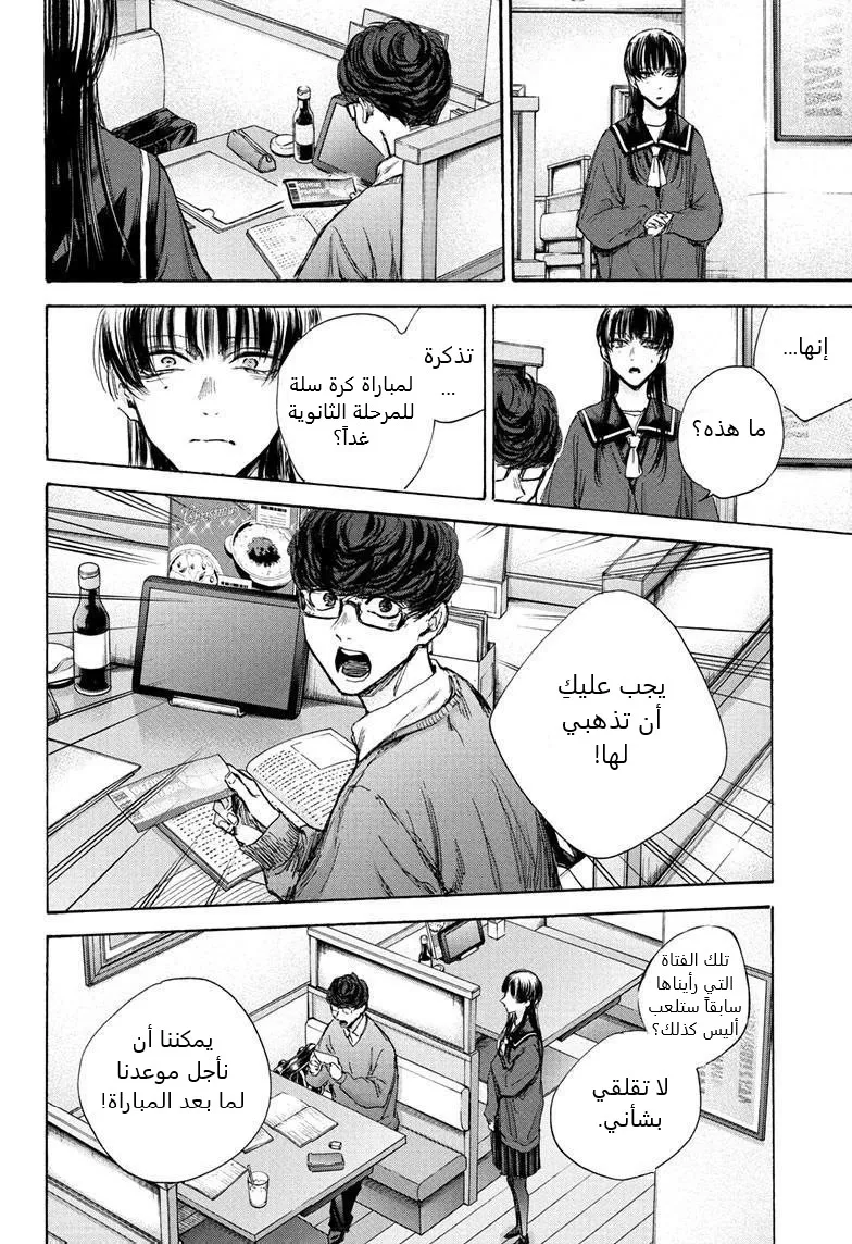 Read Blue Box AR Manga Online