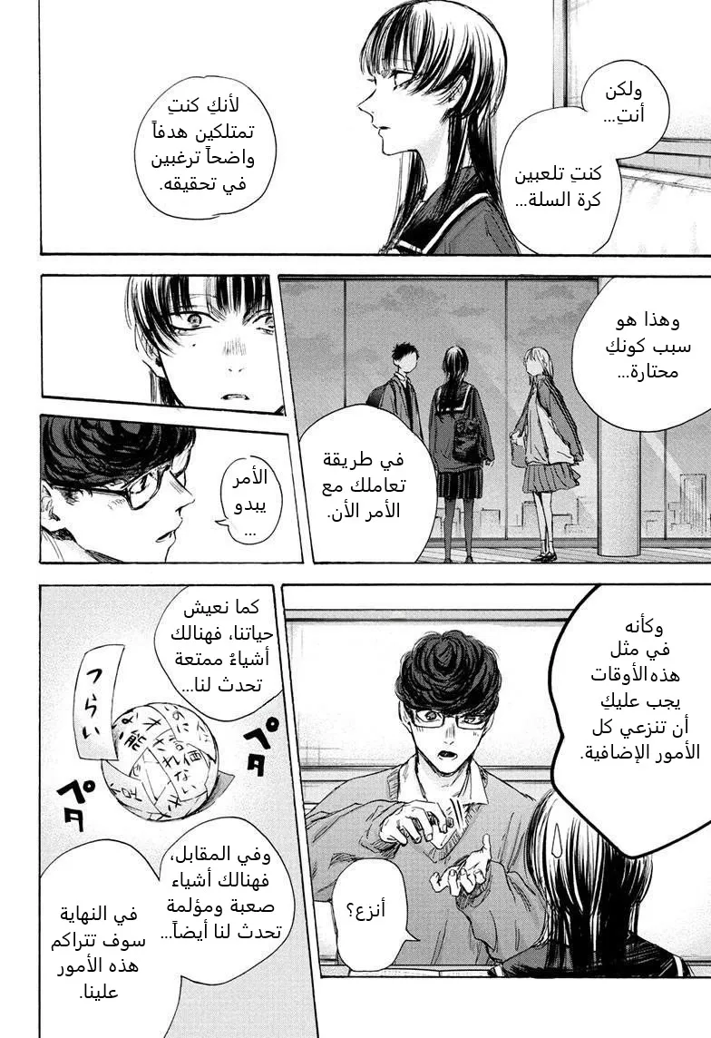 Read Blue Box AR Manga Online