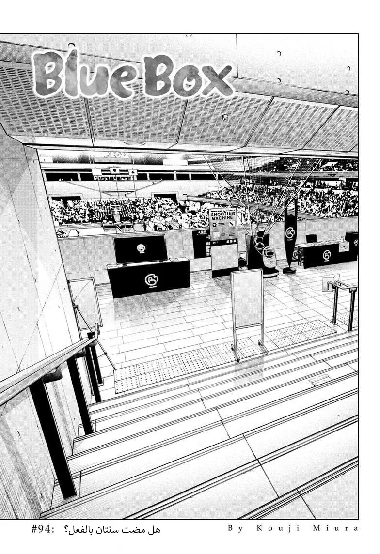 Read Blue Box AR Manga Online