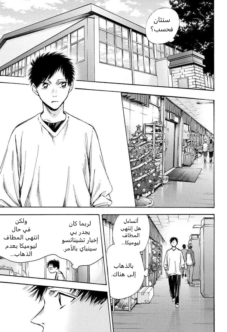 Read Blue Box AR Manga Online