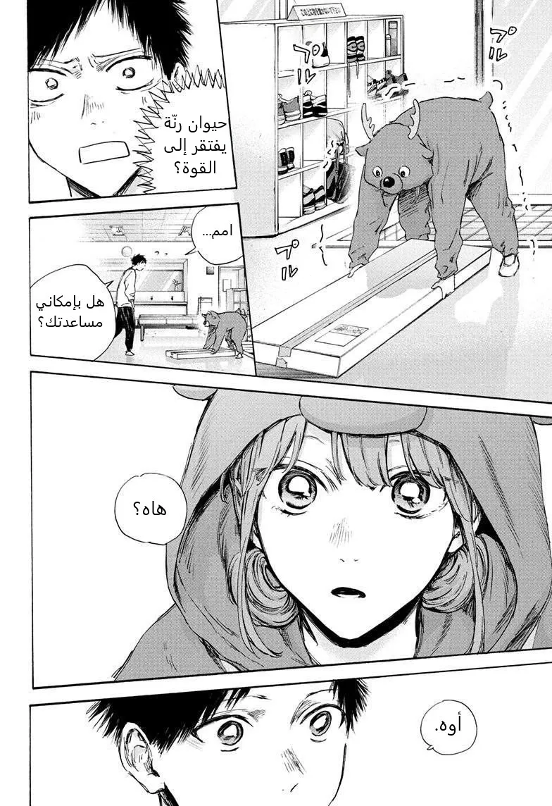 Read Blue Box AR Manga Online