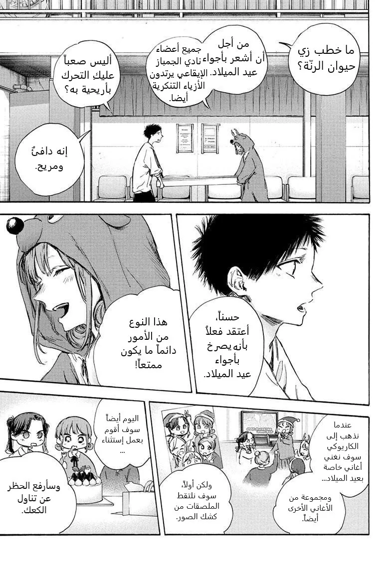 Read Blue Box AR Manga Online