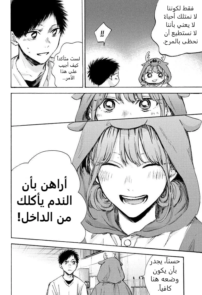 Read Blue Box AR Manga Online