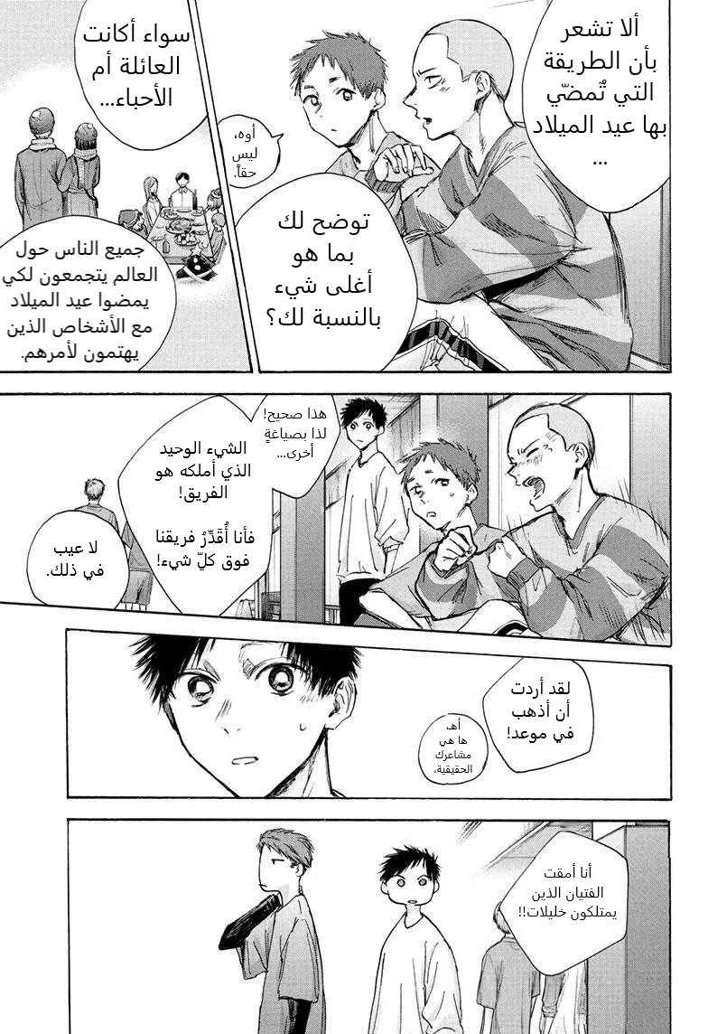 Read Blue Box AR Manga Online
