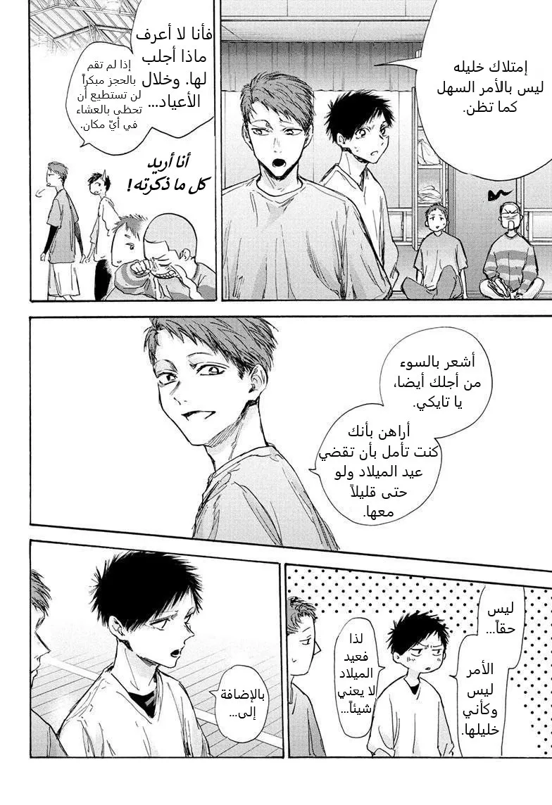 Read Blue Box AR Manga Online