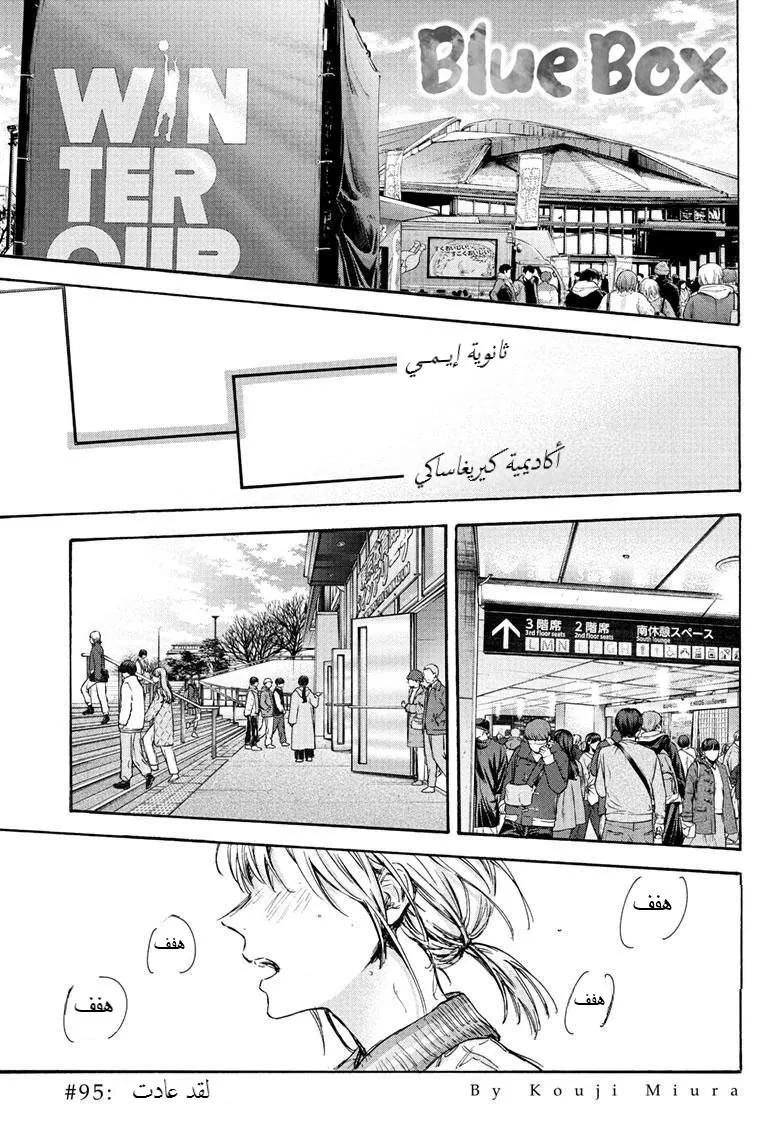 Read Blue Box AR Manga Online