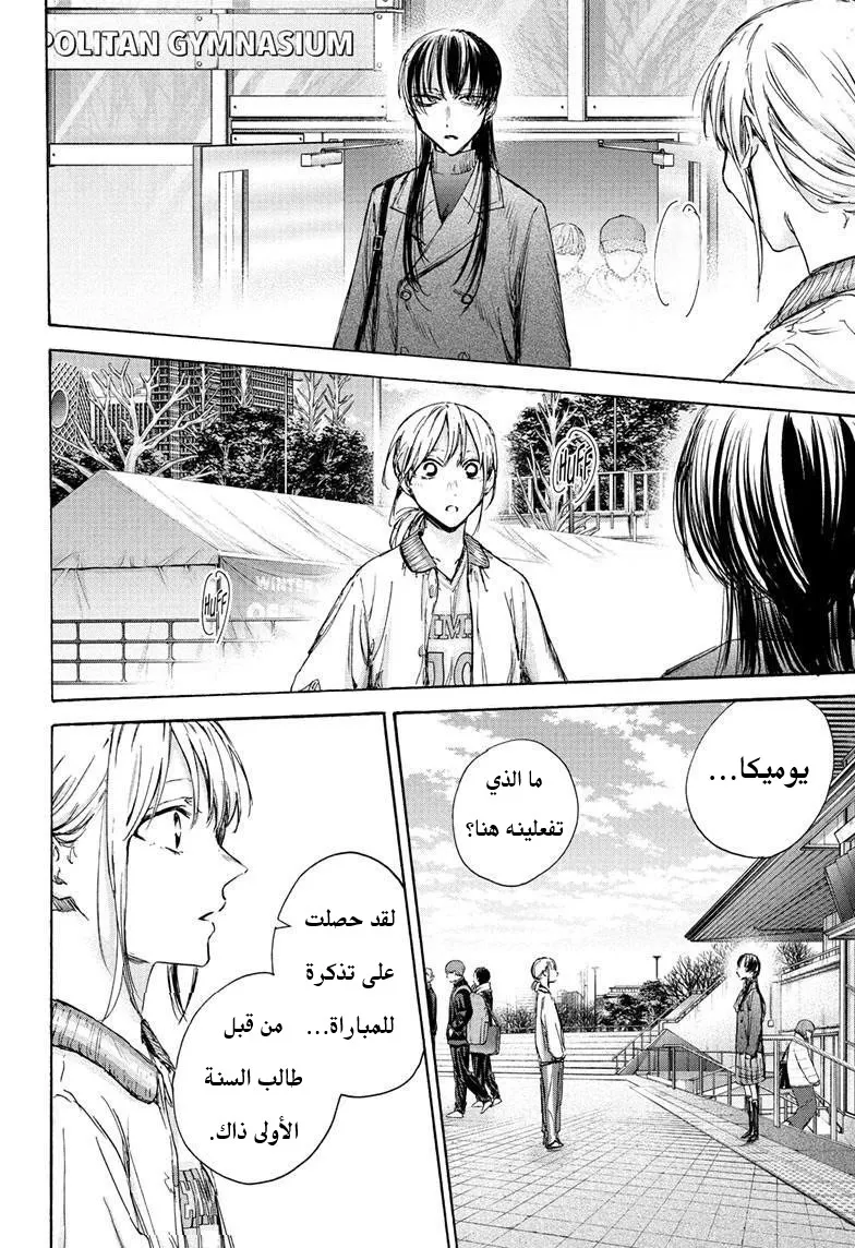 Read Blue Box AR Manga Online