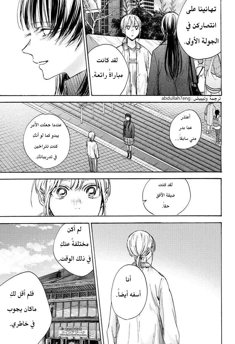 Read Blue Box AR Manga Online