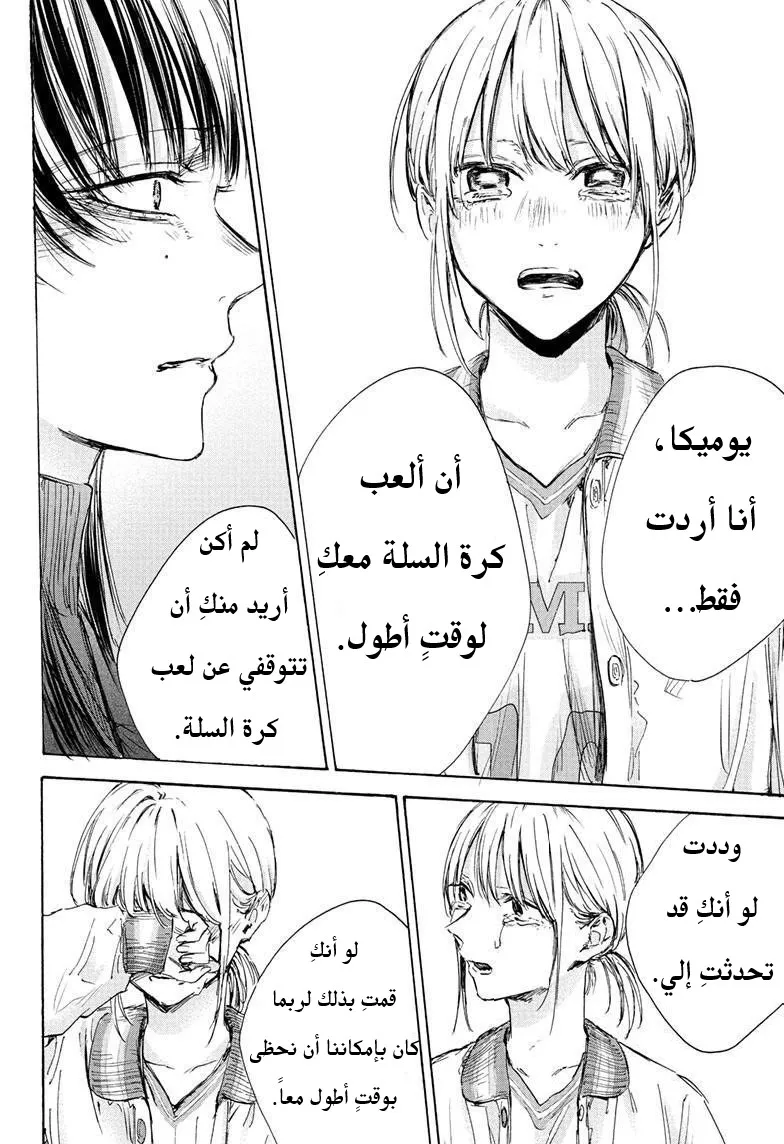Read Blue Box AR Manga Online