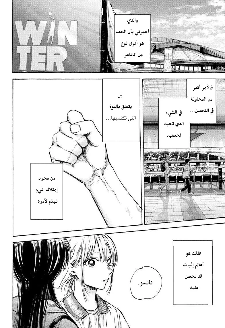 Read Blue Box AR Manga Online