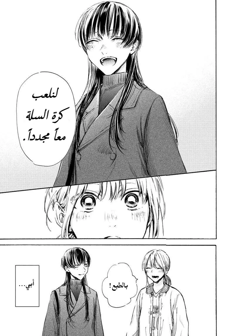 Read Blue Box AR Manga Online