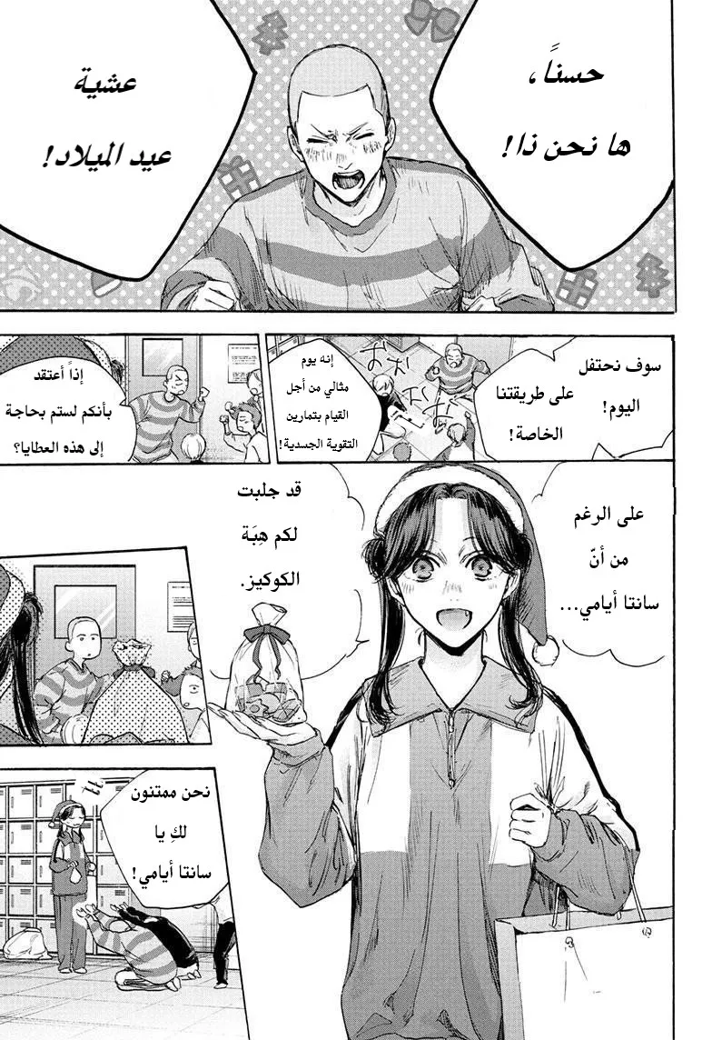 Read Blue Box AR Manga Online