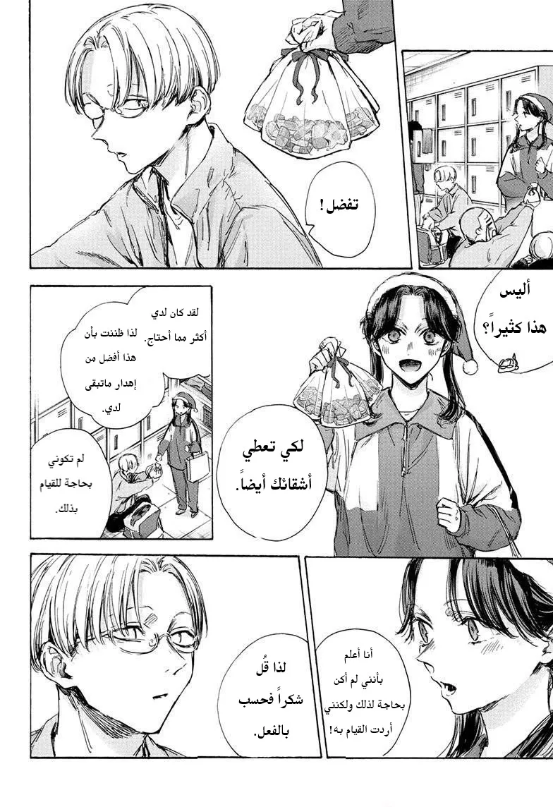 Read Blue Box AR Manga Online