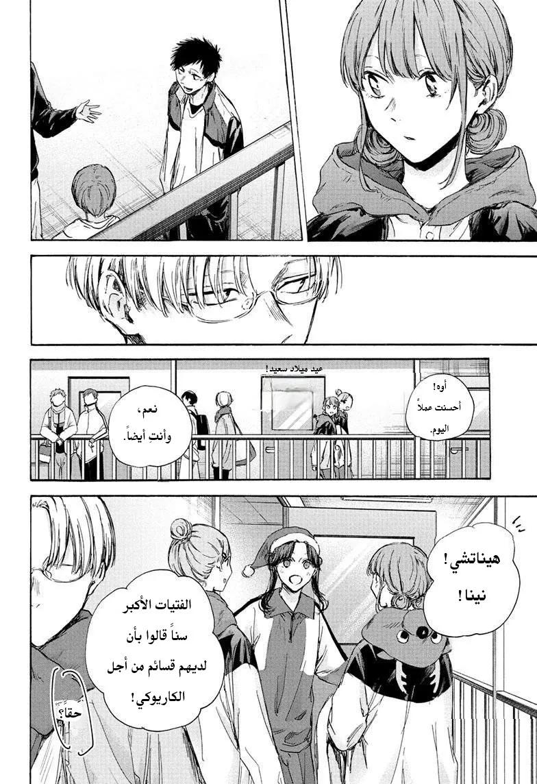 Read Blue Box AR Manga Online
