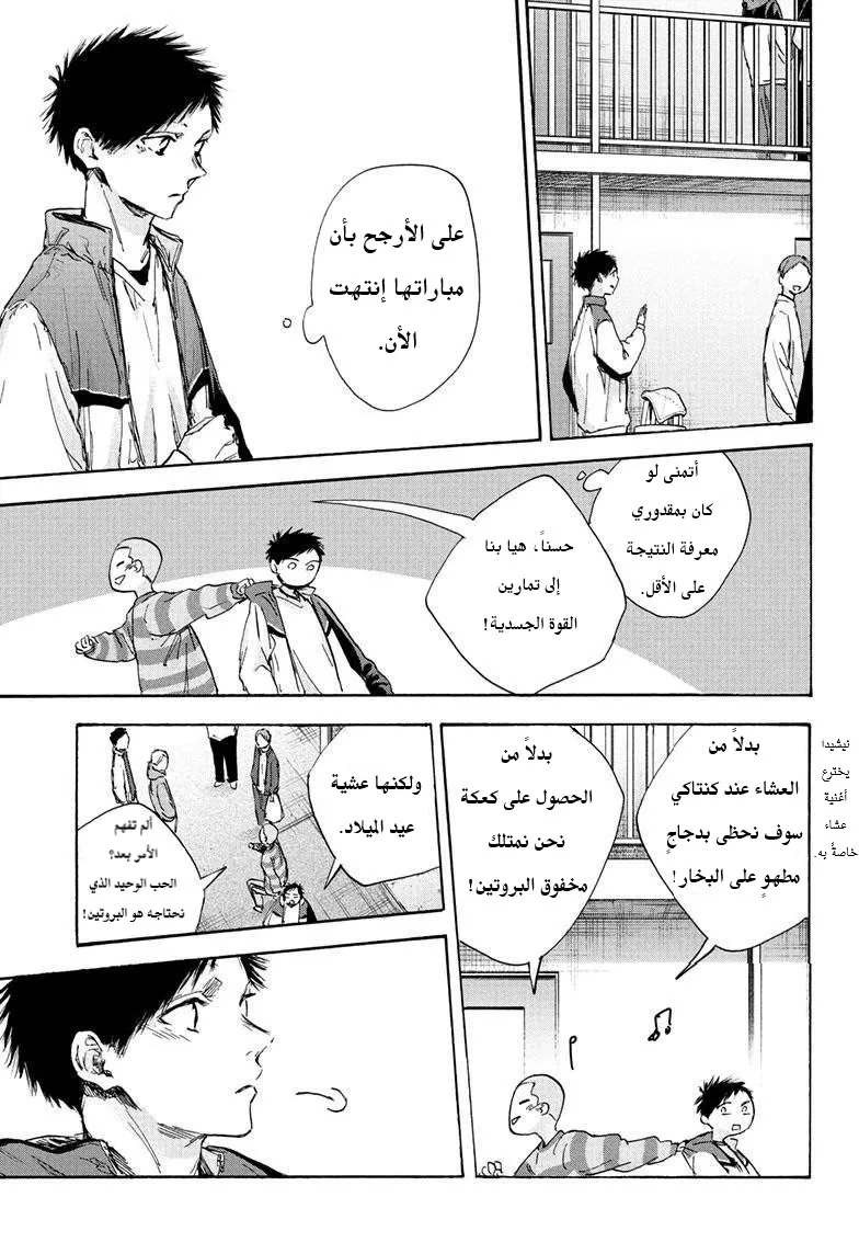 Read Blue Box AR Manga Online