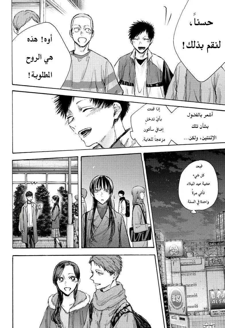 Read Blue Box AR Manga Online