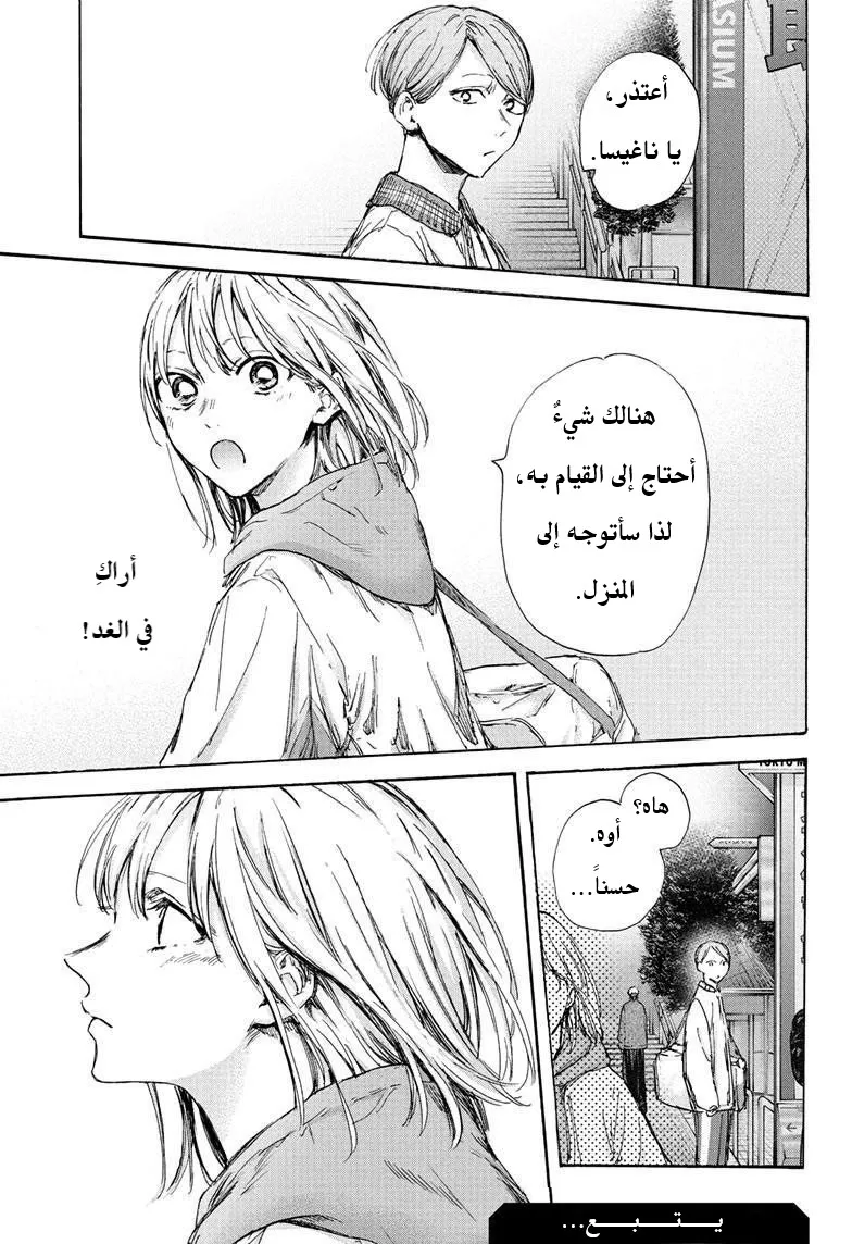 Read Blue Box AR Manga Online