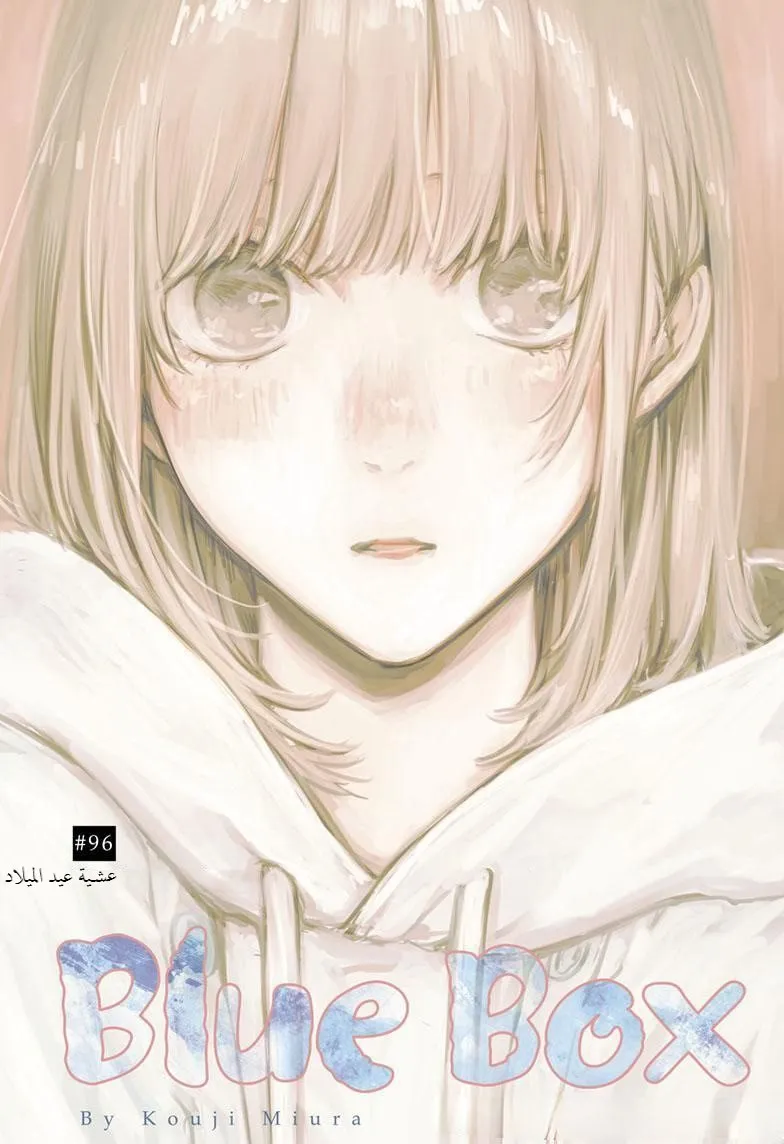 Read Blue Box AR Manga Online