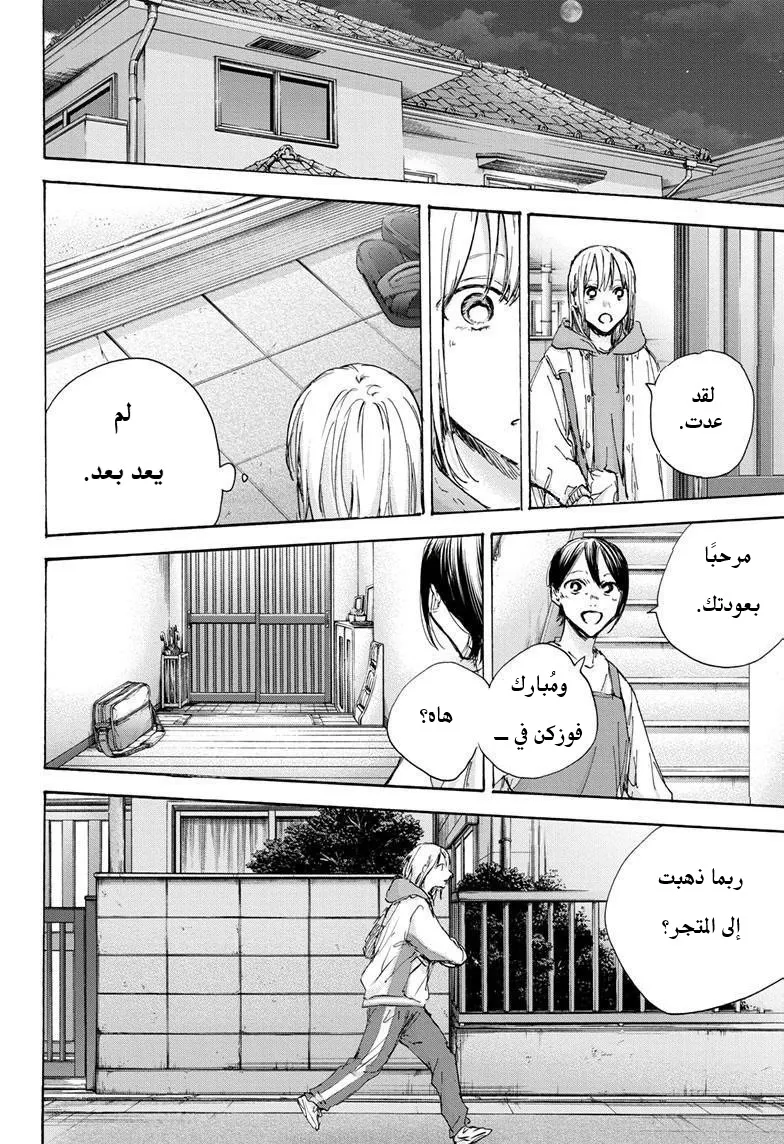 Read Blue Box AR Manga Online