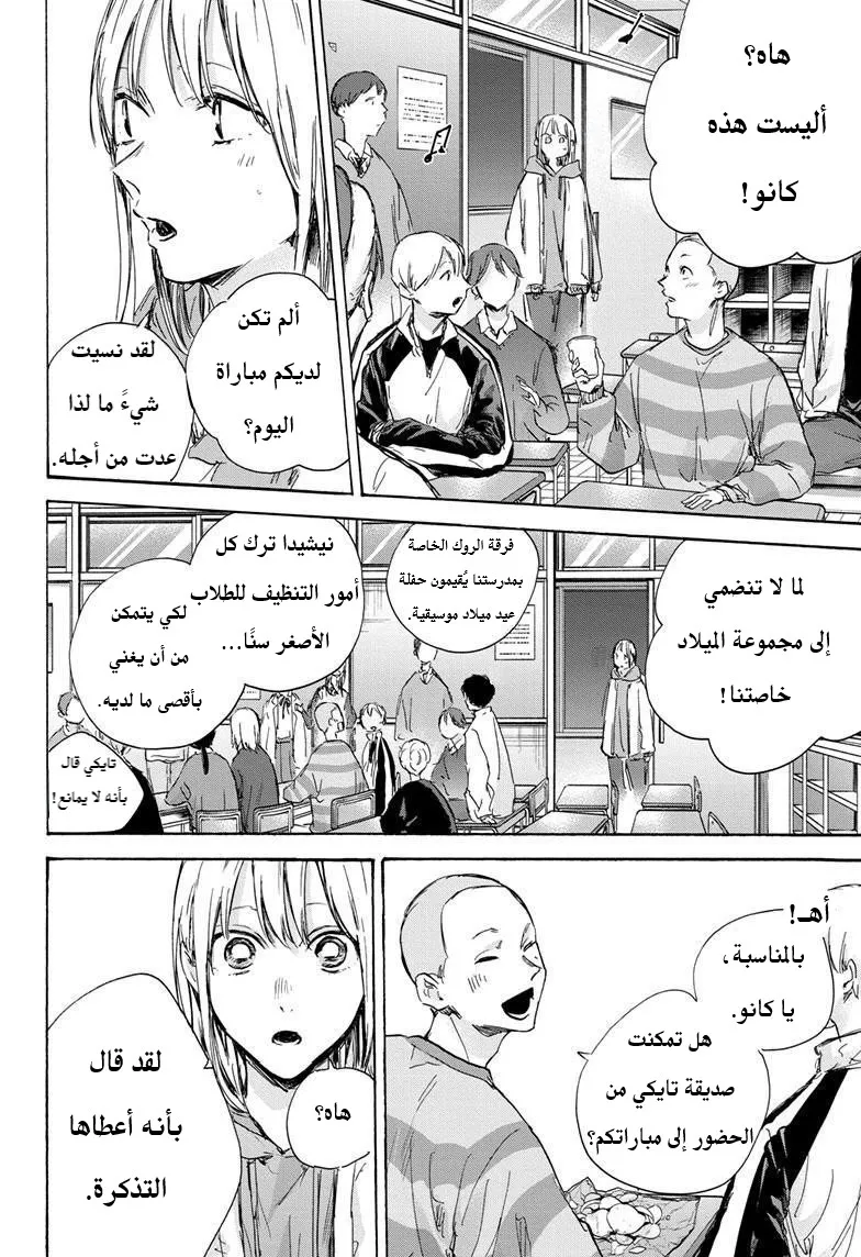 Read Blue Box AR Manga Online
