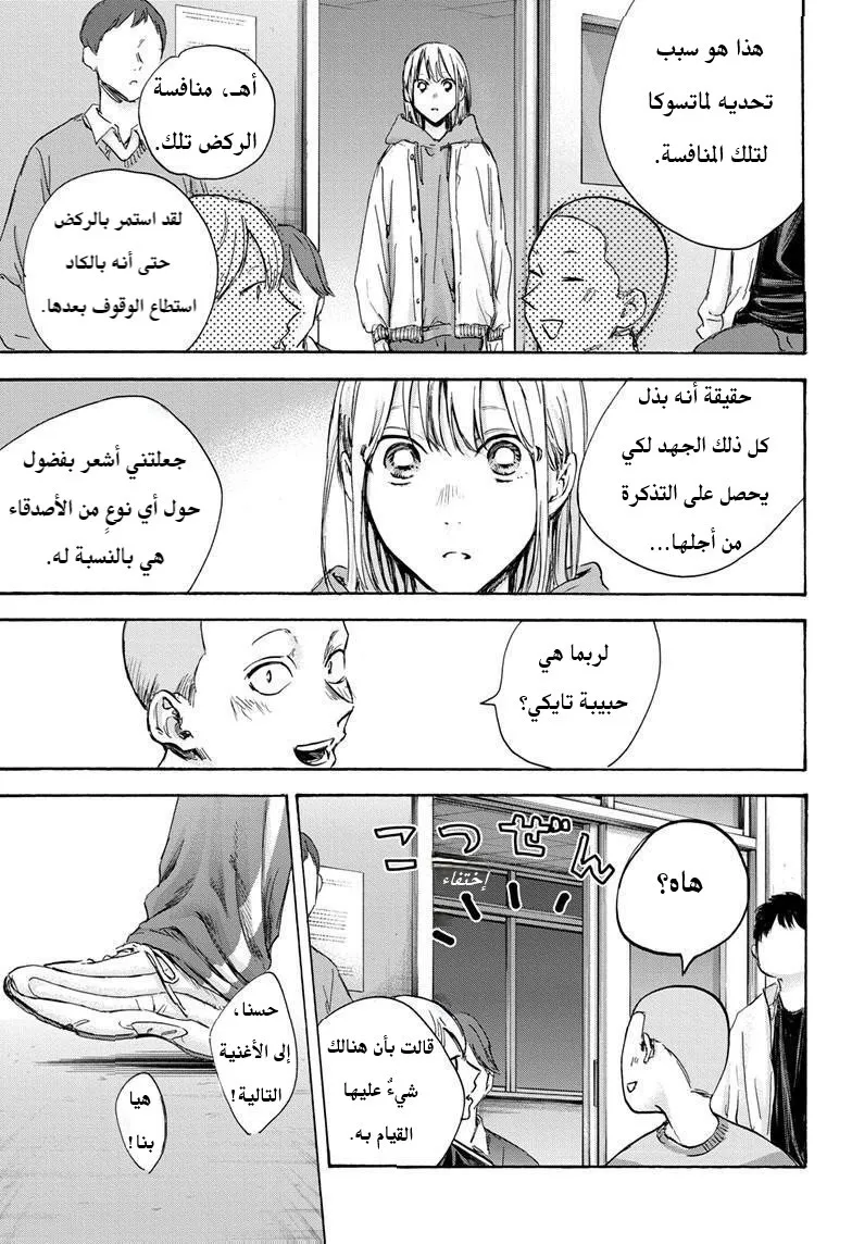 Read Blue Box AR Manga Online