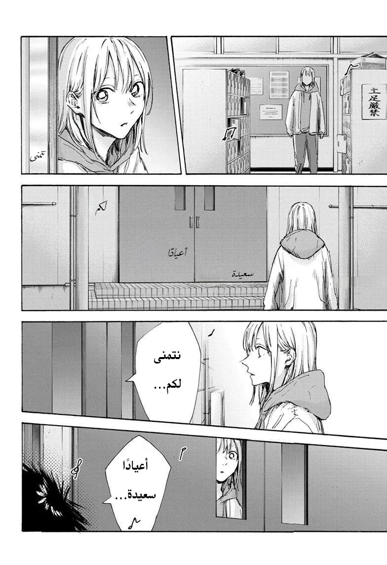 Read Blue Box AR Manga Online