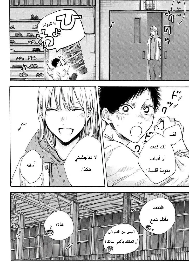 Read Blue Box AR Manga Online
