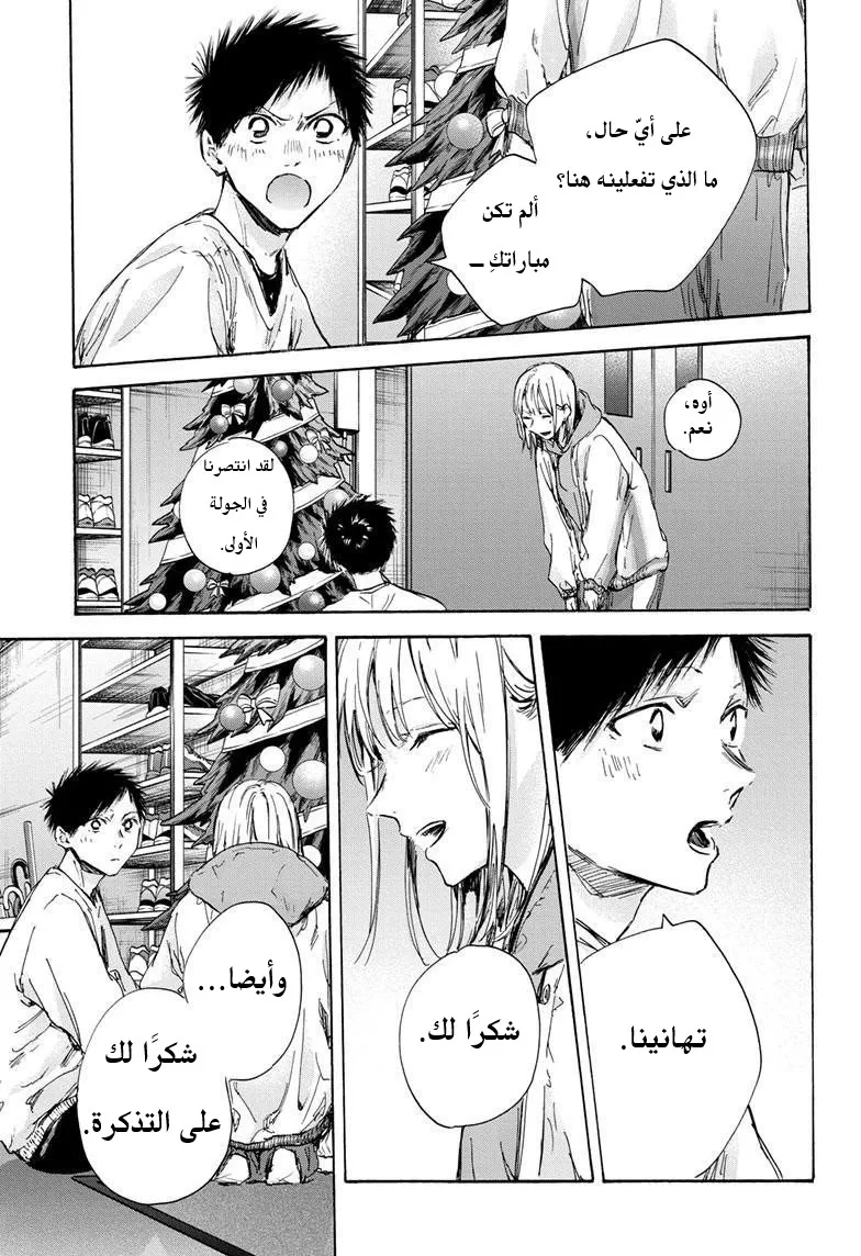 Read Blue Box AR Manga Online