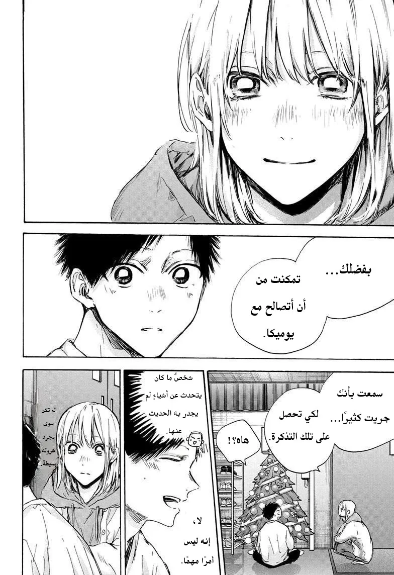 Read Blue Box AR Manga Online