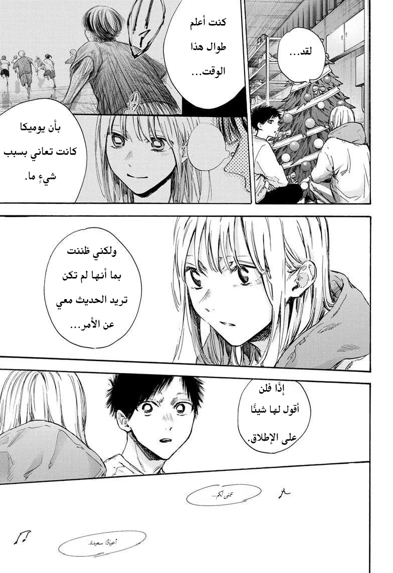 Read Blue Box AR Manga Online