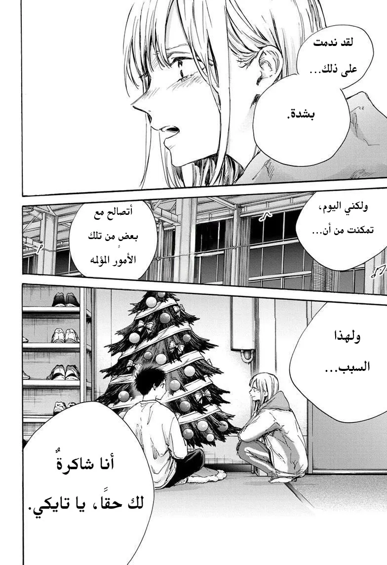 Read Blue Box AR Manga Online