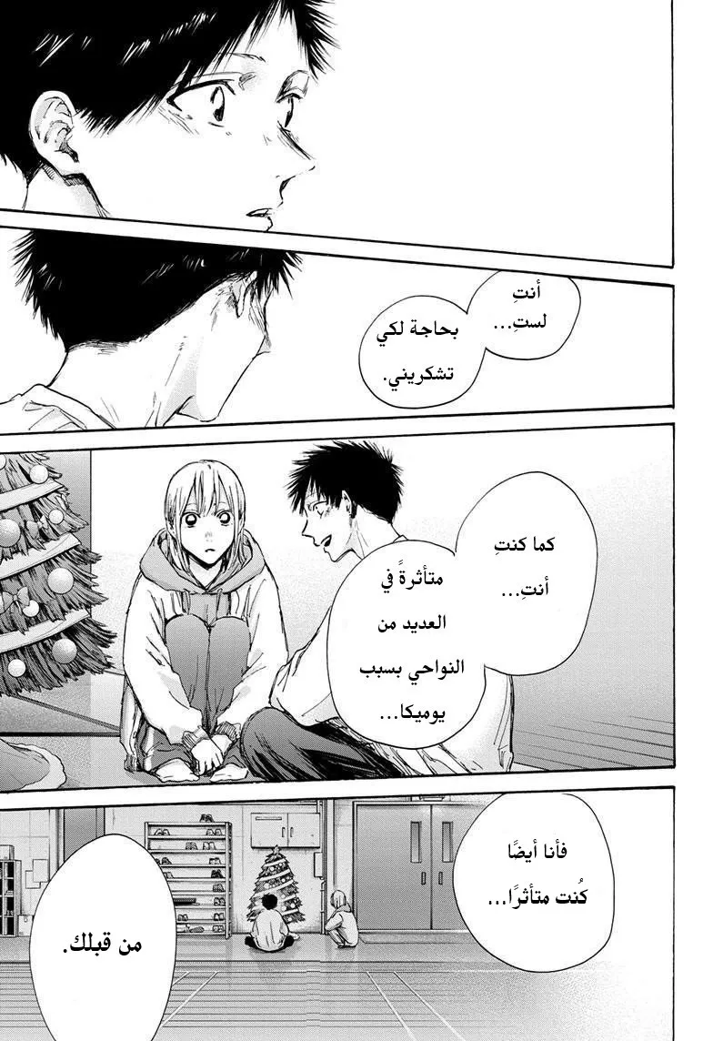 Read Blue Box AR Manga Online
