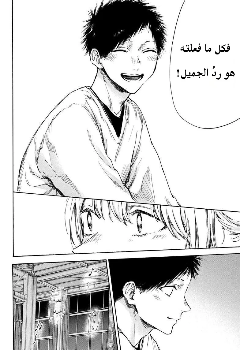 Read Blue Box AR Manga Online